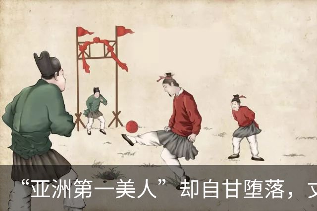 “亚洲第一美人”却自甘堕落，丈夫同房一次50万，如今下场太唏嘘