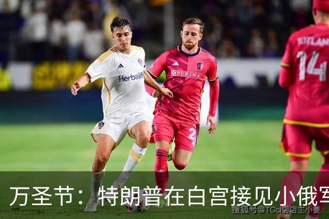 万圣节：特朗普在白宫接见小俄军，痛苦尖叫的乌克兰父亲