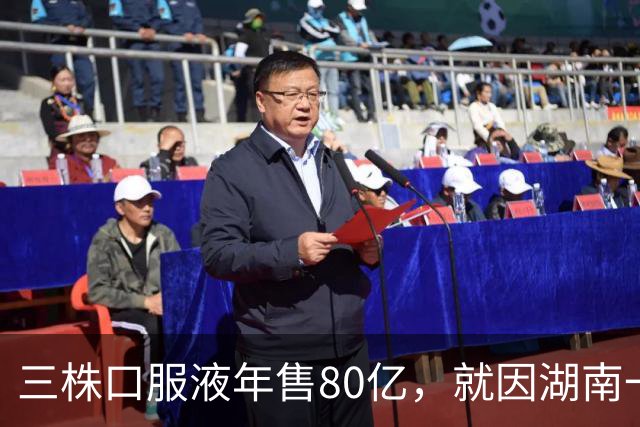 三株口服液年售80亿，就因湖南一老农，直接在1年内灰飞烟灭！