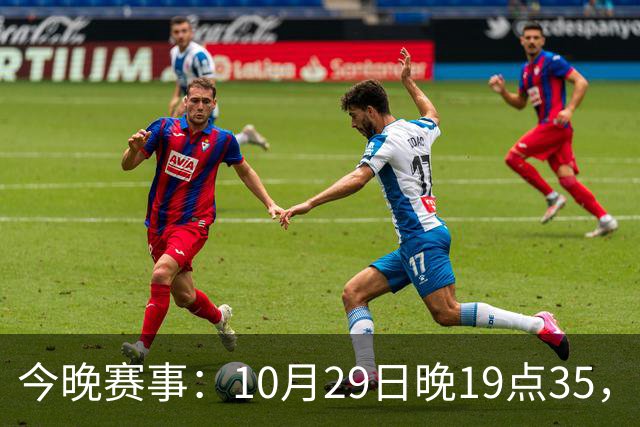 今晚赛事：10月29日晚19点35，CBA5场对决，广东主场迎战江苏！