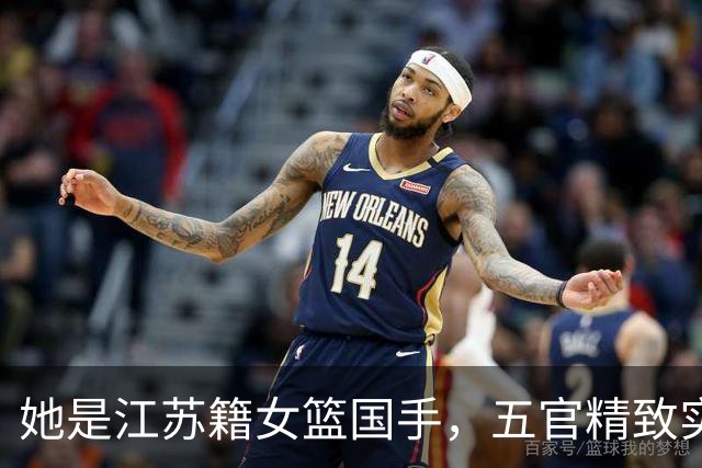 她是江苏籍女篮国手，五官精致实力却屡遭质疑，世界杯靠实力证明