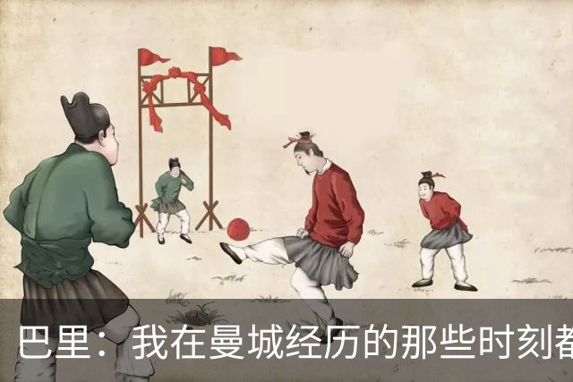 巴里：我在曼城经历的那些时刻都是真实发生过的，为球迷难过