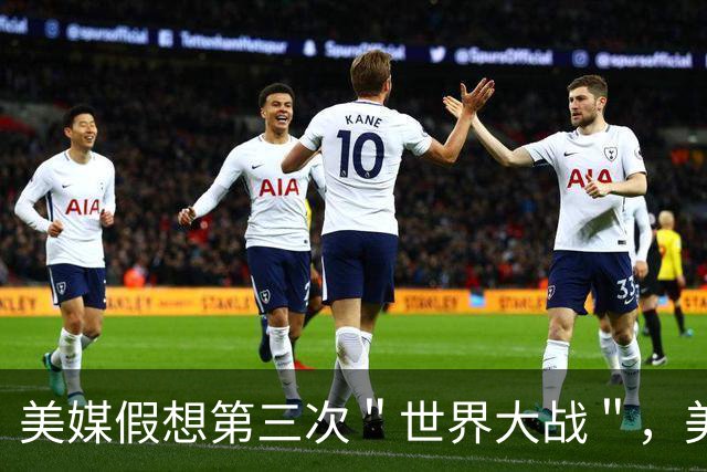 美媒假想第三次＂世界大战＂，美国险胜中国后解体，世界经济崩溃